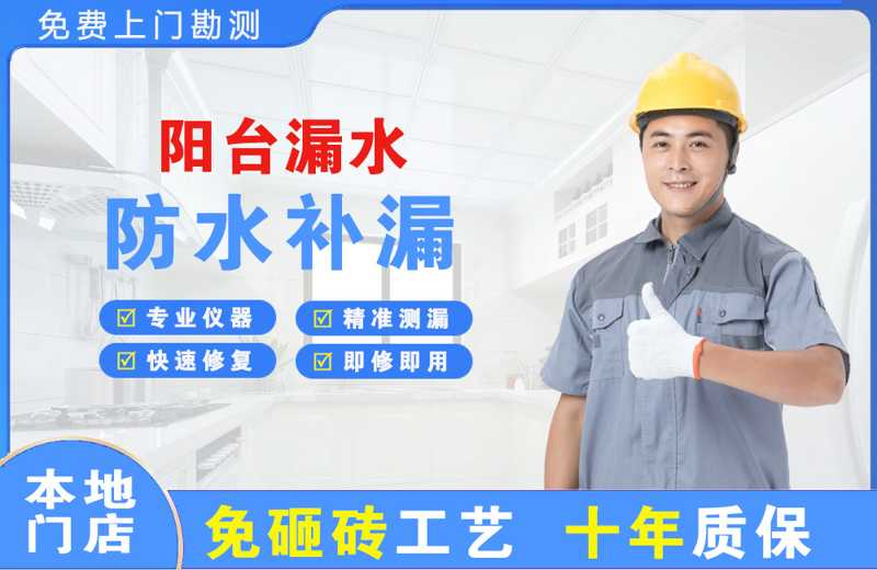 南谯阳台漏水维修